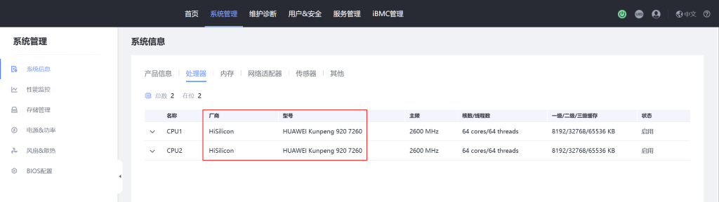 图片[3]-国产ARM服务器鲲鹏920处理器安装PVE-Proxmox VE Arm 8.2-北极狐